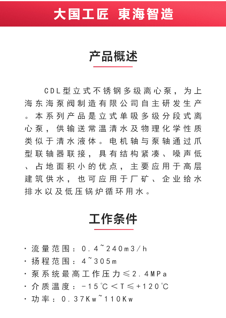 CDL型立式多级离心泵_02.jpg